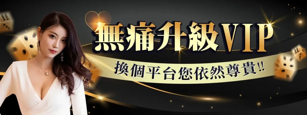 DG百家樂官方網 34 DG娛樂城升級VIP優惠禮金