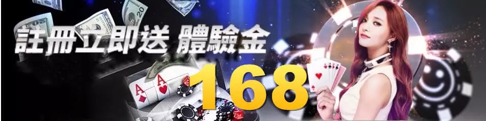 DG百家樂官方網 29 DG會員註冊送娛樂城體驗金168