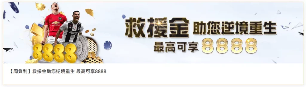 DG百家樂官方網 32 DG百家樂優惠救援金8888