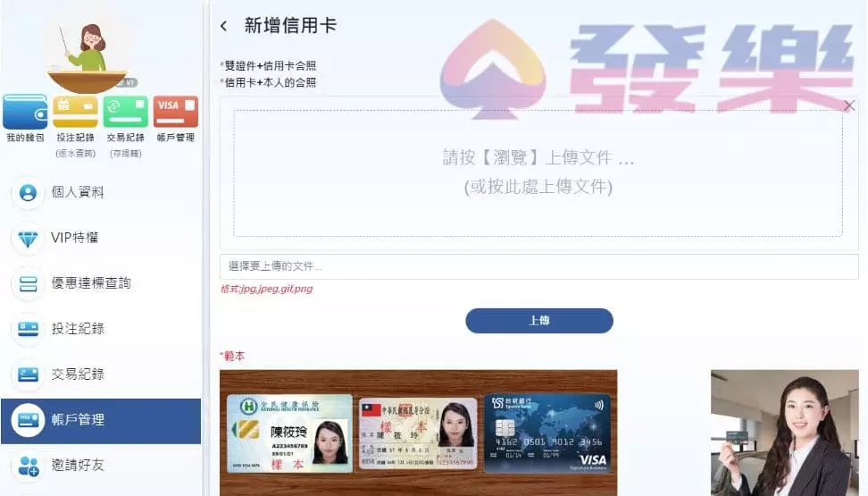 信用卡儲值娛樂城教學