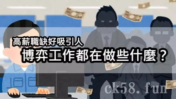 博弈工作全面剖析 博弈工作全面剖析