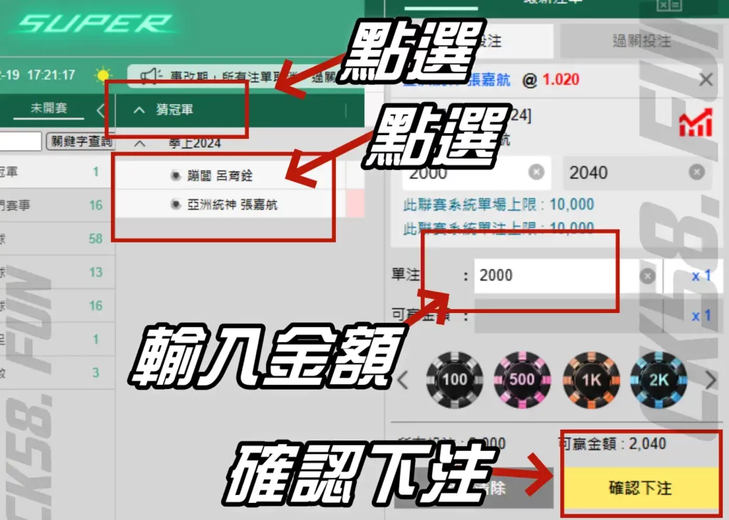 拳上賭盤下注教學 拳上賭盤下注教學