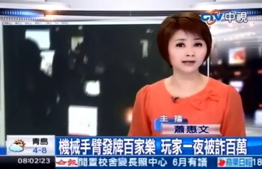 新聞畫面-玩家被機械手臂詐騙 新聞畫面-玩家被機械手臂詐騙