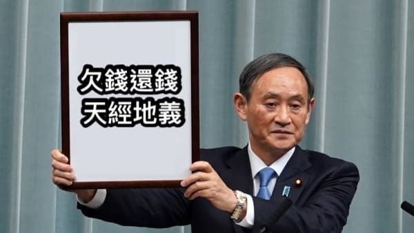 欠錢還錢天經地義