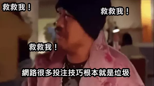 自己要有辨別的能力不要被網路上的半吊子大神給騙了 自己要有辨別的能力不要被網路上的半吊子大神給騙了