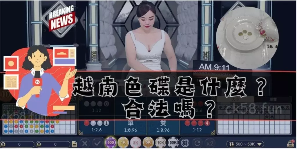 越南色碟是什麼 越南色碟是什麼