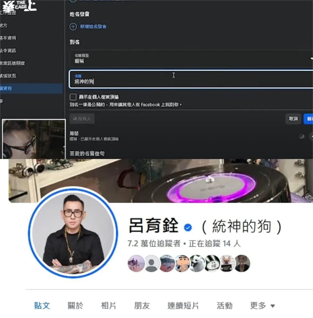 蹦闆改名事件 蹦闆改名事件
