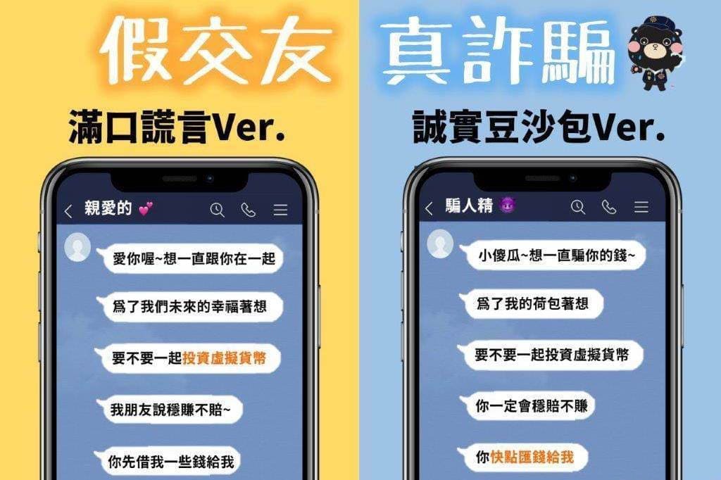 遇上交友詐騙 讓你錢包跟心都碎成沙 遇上交友詐騙 讓你錢包跟心都碎成沙