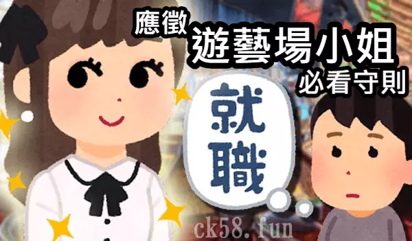 遊藝場小姐 遊藝場小姐